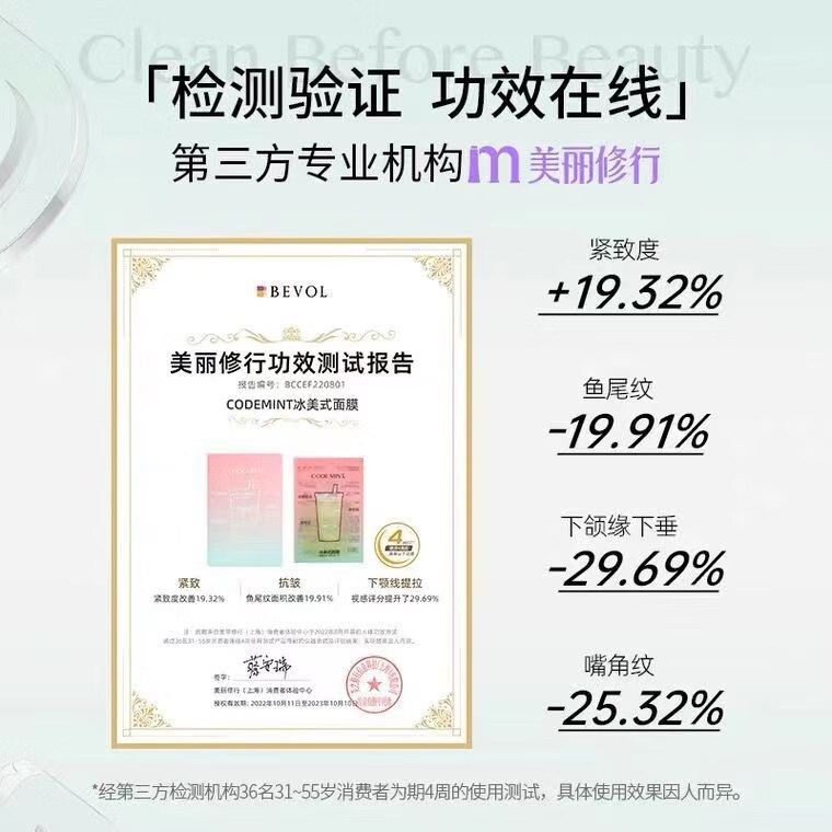 纨素之肤（CODE MINT）周扬青同款2代冰美式妆前面膜密集补水润肤面膜 一盒5片