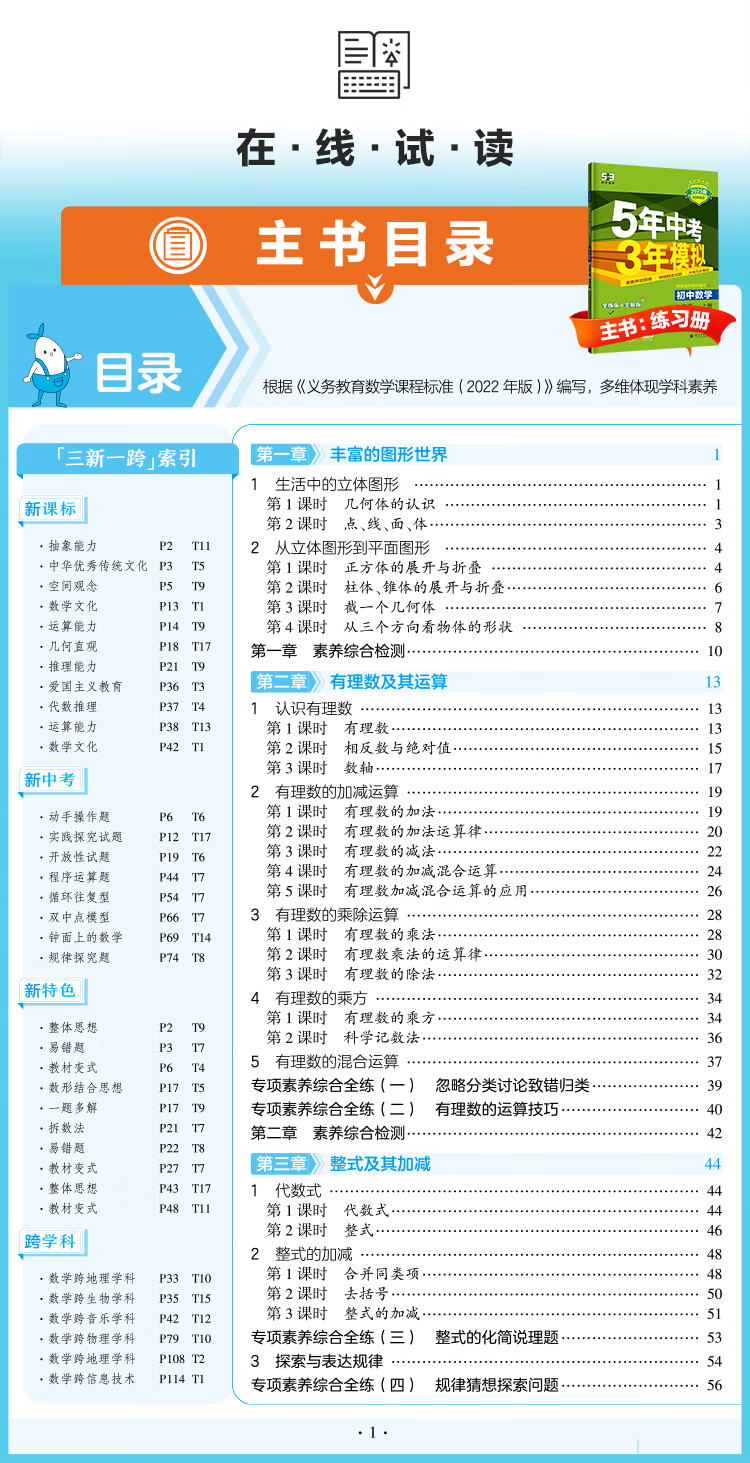 17，上下冊自選】2025正版五年中考三年模擬6六7七年級下上語文數學英語生物地理歷史道德與法治 曲一線5年中考3年模擬初一上冊下冊同步訓練習冊教輔 譯林牛津版-英語下冊