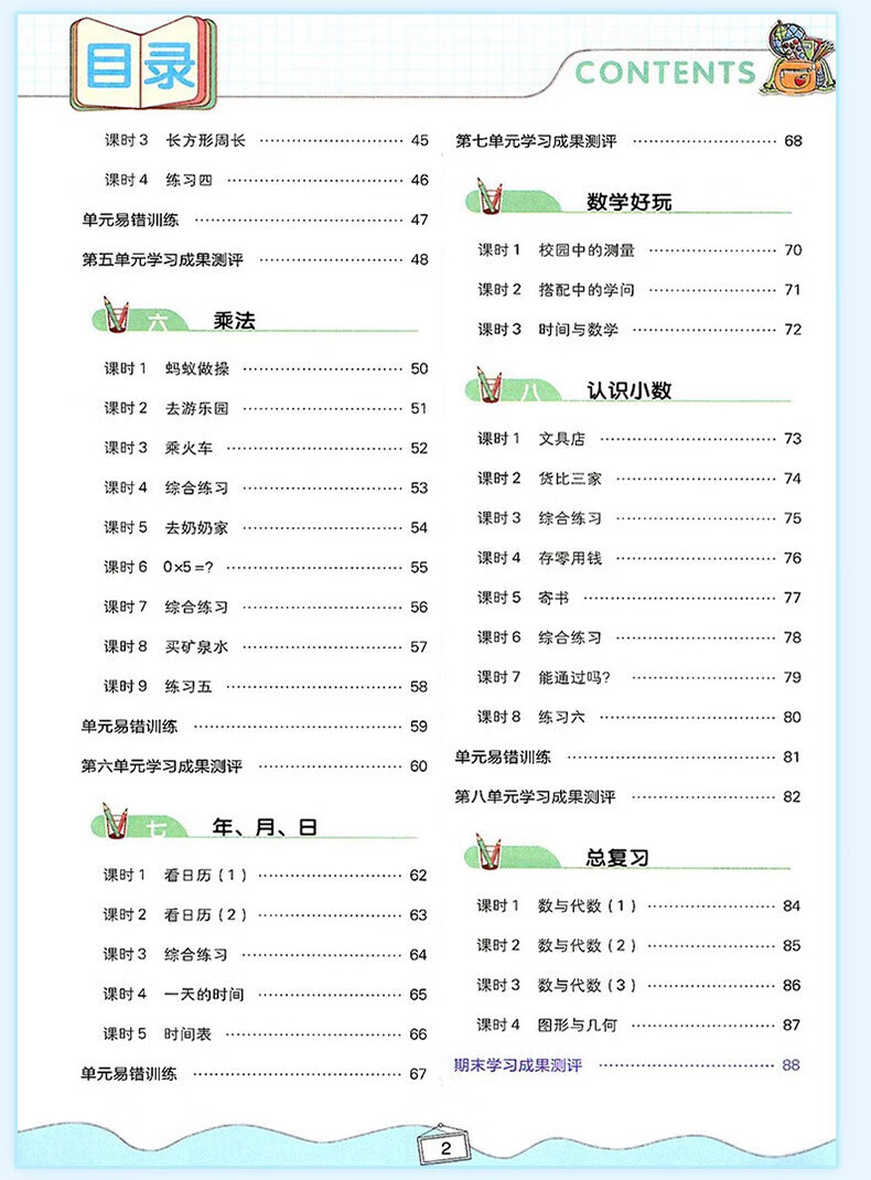 黄冈同步练三年级上册下册语文数学英语同步下册教材练习训练人教版北师大版苏教版小学生单元同步专项训练练习册教材辅导作业本 3年级下册科学【教科版】详情图片34