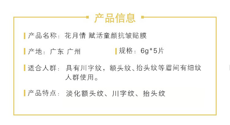 花月情额头纹贴2盒 淡化细纹皱纹川字纹贴法令纹滋养提拉紧致抬头纹贴 抬头纹贴 10片 2盒装