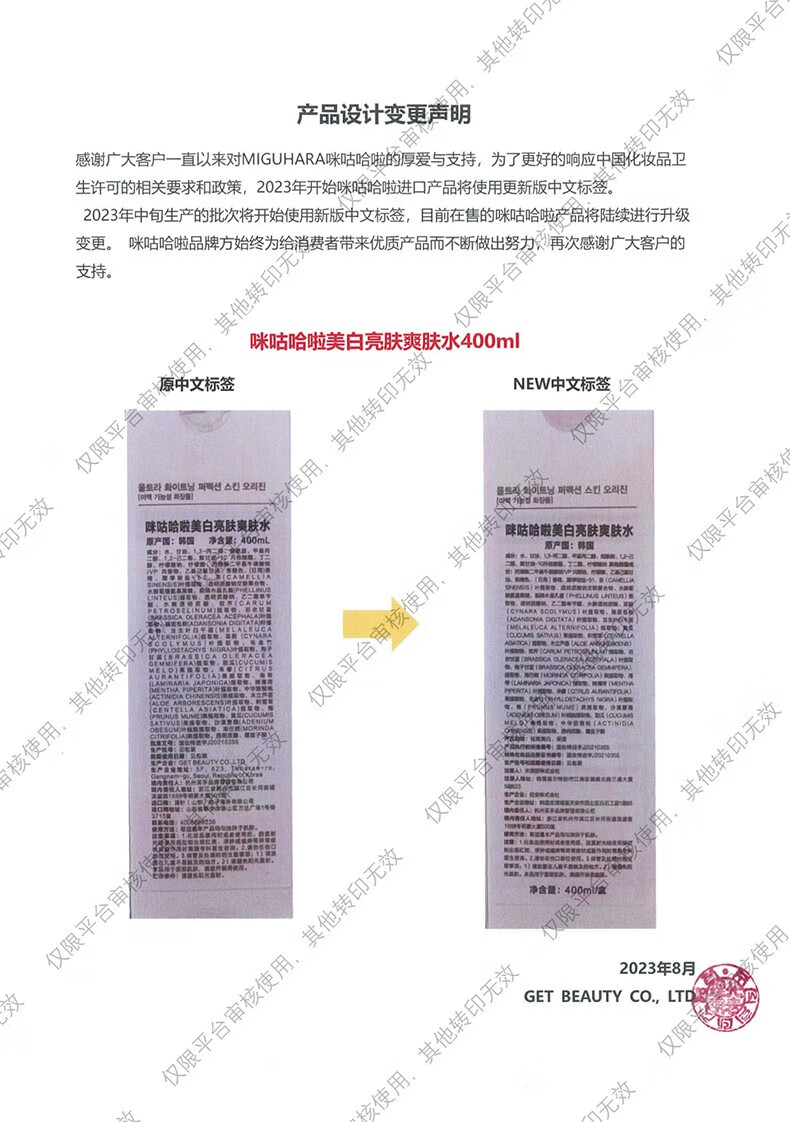 MIGUHARA 美白爽肤水咪咕哈啦大水湿敷补水保湿提亮修护烟酰胺修护 400ml