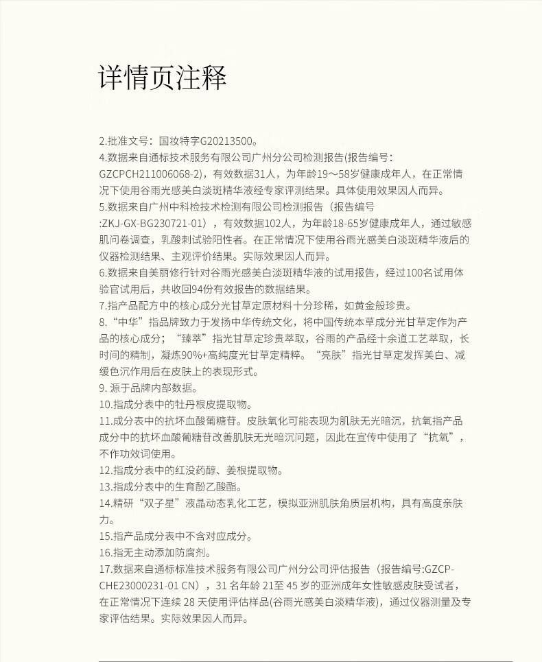 谷雨稳白大精华美白精华液淡斑改善黯沉提亮肤色男女礼物送女友 光感精华15ml