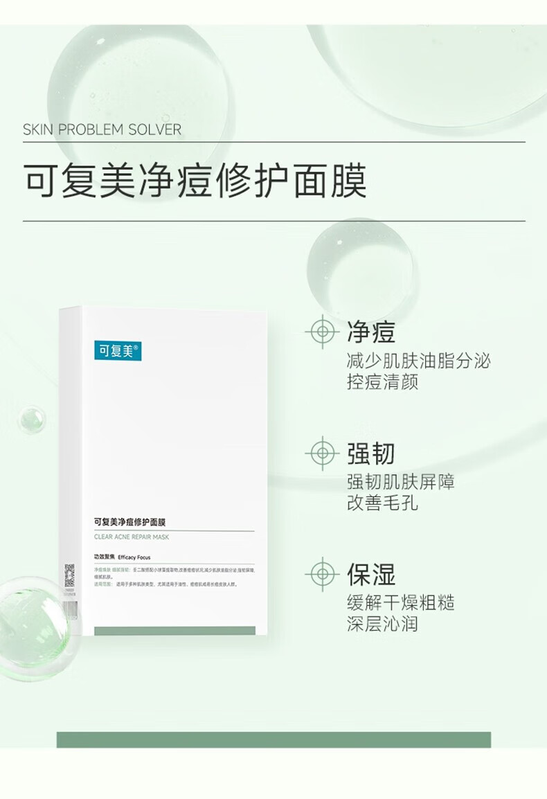 可复美小绿膜 温和净痘保湿修护 双酸修护 小绿膜2片