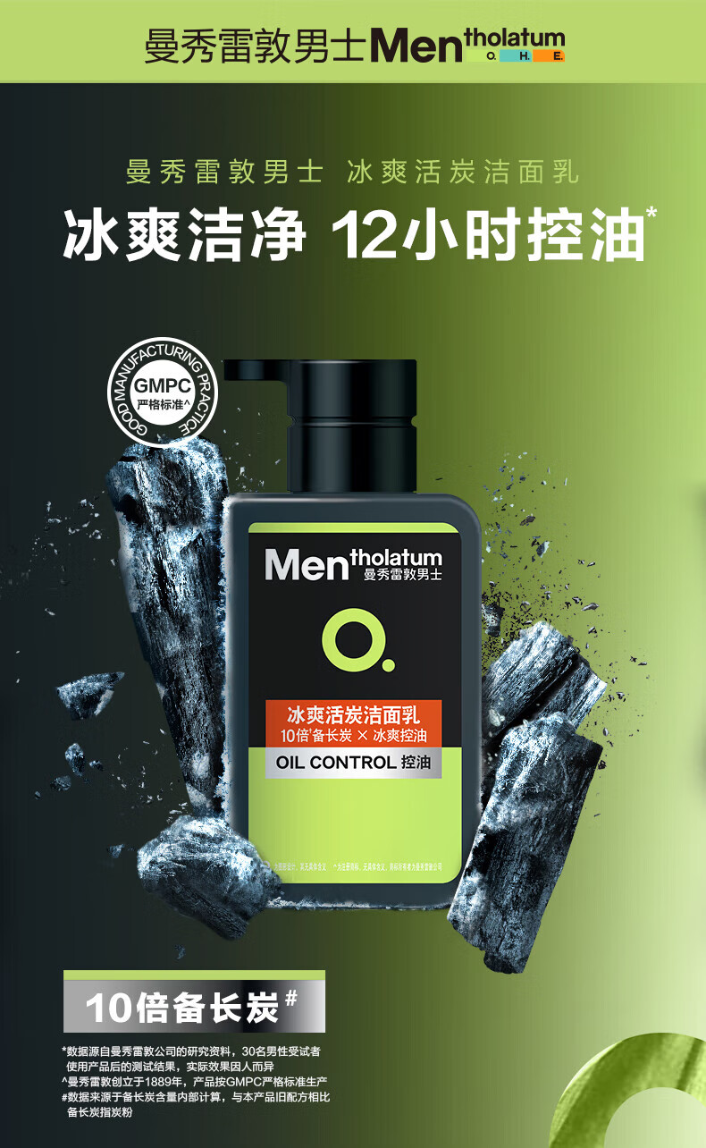 曼秀雷敦（Mentholatum）洁面男士护肤洁面补水保湿水收缩毛孔学生清爽滋润细致毛孔 控油抗痘洁面乳 150ml+50ml