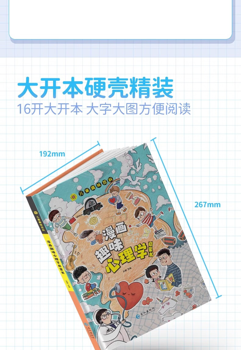 【同款】漫画趣味心理学时间管理启蒙书安全保护心理学时间管理趣味 儿童趣味百科全书安全保护漫画书小学生心理学书籍 【共2册】时间管理+安全保护 无规格详情图片4