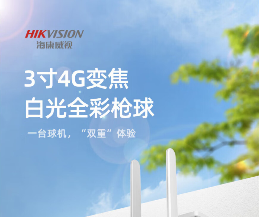 海康威视（HIKVISION）4G监4G夜视全彩3Q144+监控器控摄像头室内外家用球机 2K高清全彩夜视360度网络无线云台摄像机安防户外探头手机远程监控器 3Q144+双400万4G全彩夜视+对讲+室外防水 官方标配【送32G详情图片65