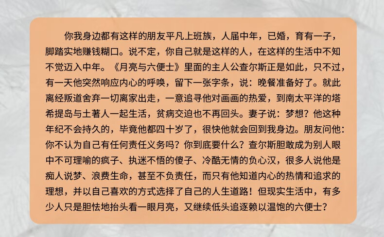 月亮与六便士正版书籍 毛姆原著精装版六便士月亮珍藏版删减精装和六便士无删减珍藏版经典 精装月亮与六便士详情图片4