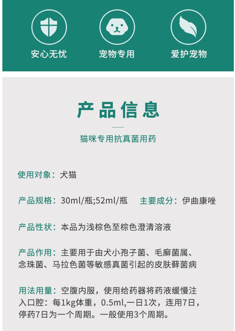 4，漢維寵仕 漢膚訢伊曲康坐唑溶液寵物貓癬葯貓咪貓蘚狗狗皮膚病真菌掉毛皮炎葯品感染紅疹皮屑犬貓口服葯 【犬貓通用】漢膚訢52ml