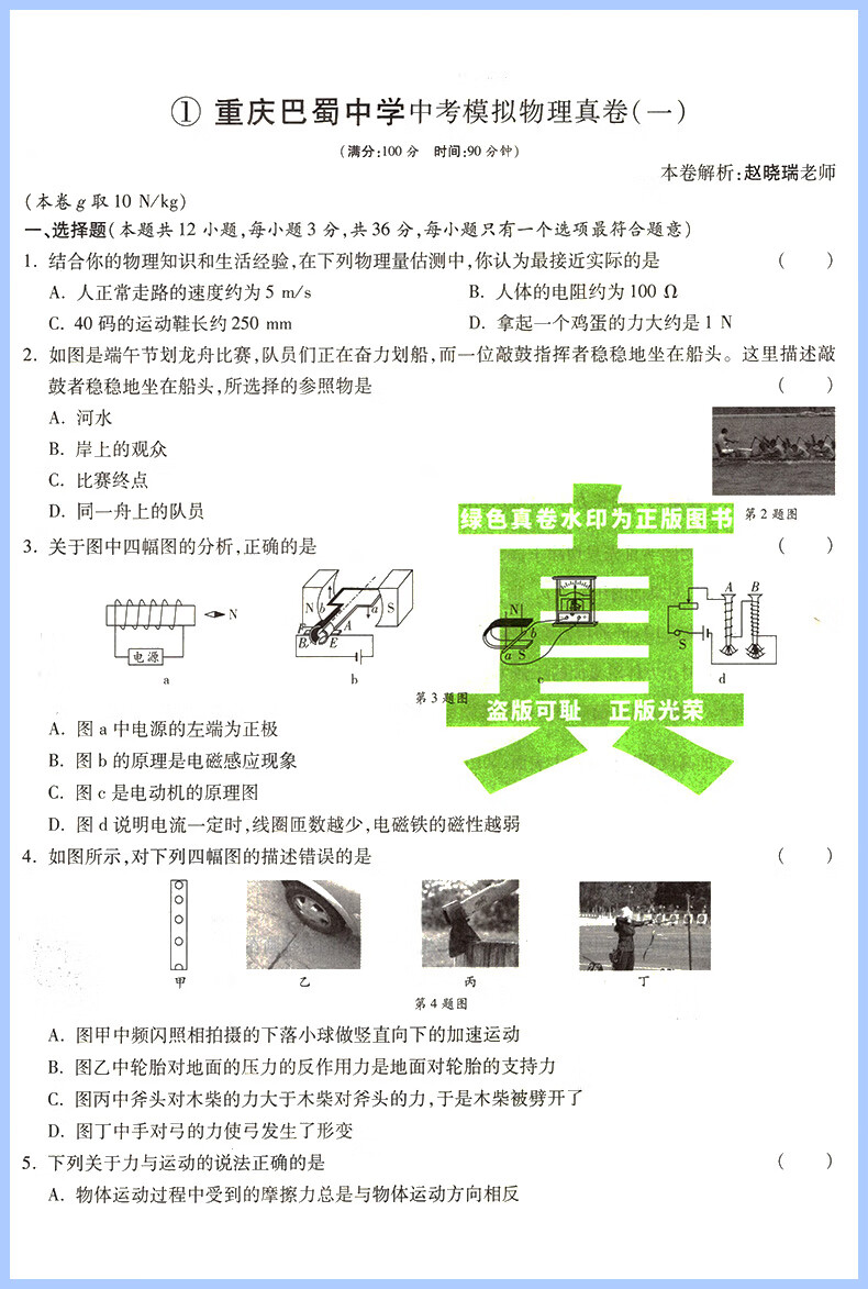 2024新版重庆十大名校冲刺中考语文重庆语文数学专版英语数学英语物理化学真题卷百校 重庆 【重庆专版】语文+数学+英语+物理（4本）详情图片23