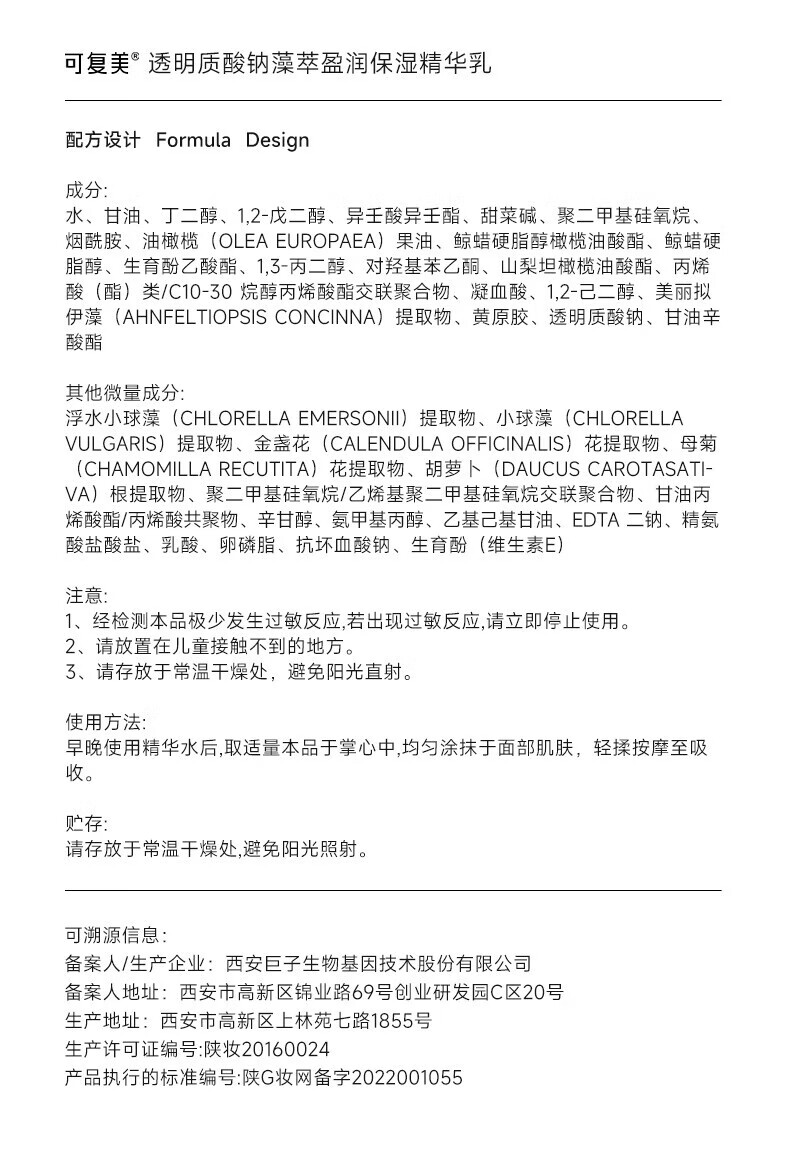 可复美吨吨水 透明质酸钠藻萃盈润保湿精华水  长效保湿 吨吨水120ml