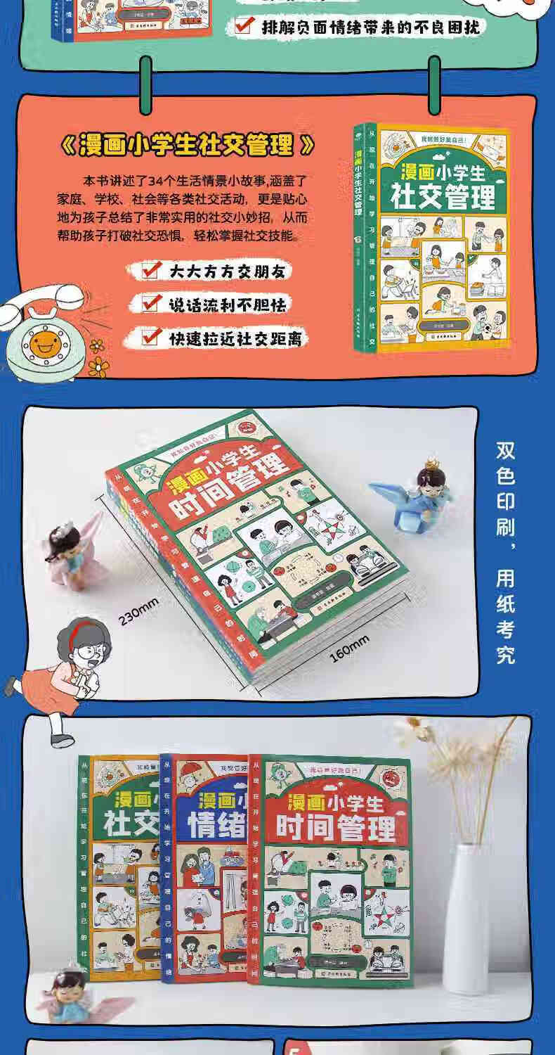 漫画小学生自我管理 全套3册时间情绪漫画管理小学生社交19.8社交好帮手【禁止上架！三网限价单册19.8，三册49.8】 漫画小学生社交管理【单本】 无规格详情图片5