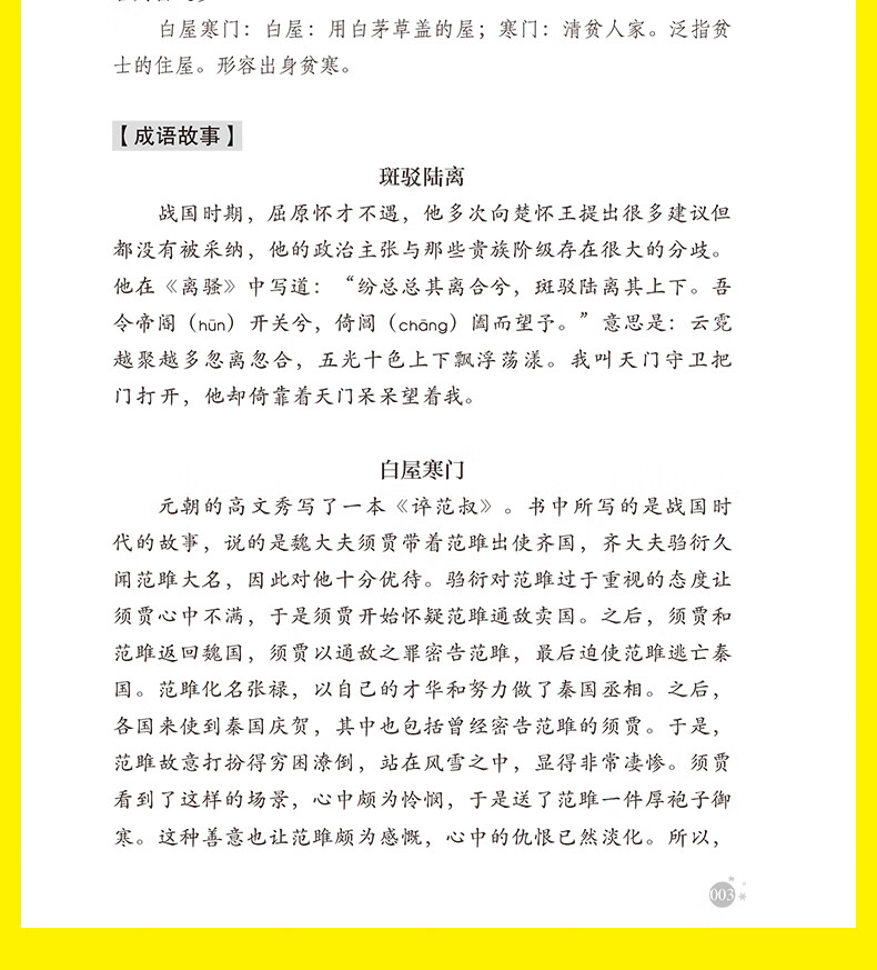 正版速发 成语接龙 小学生成语接龙游接龙趣味成语速发颜色戏  趣味益智游戏 儿童益智趣味 无颜色 无规格详情图片11