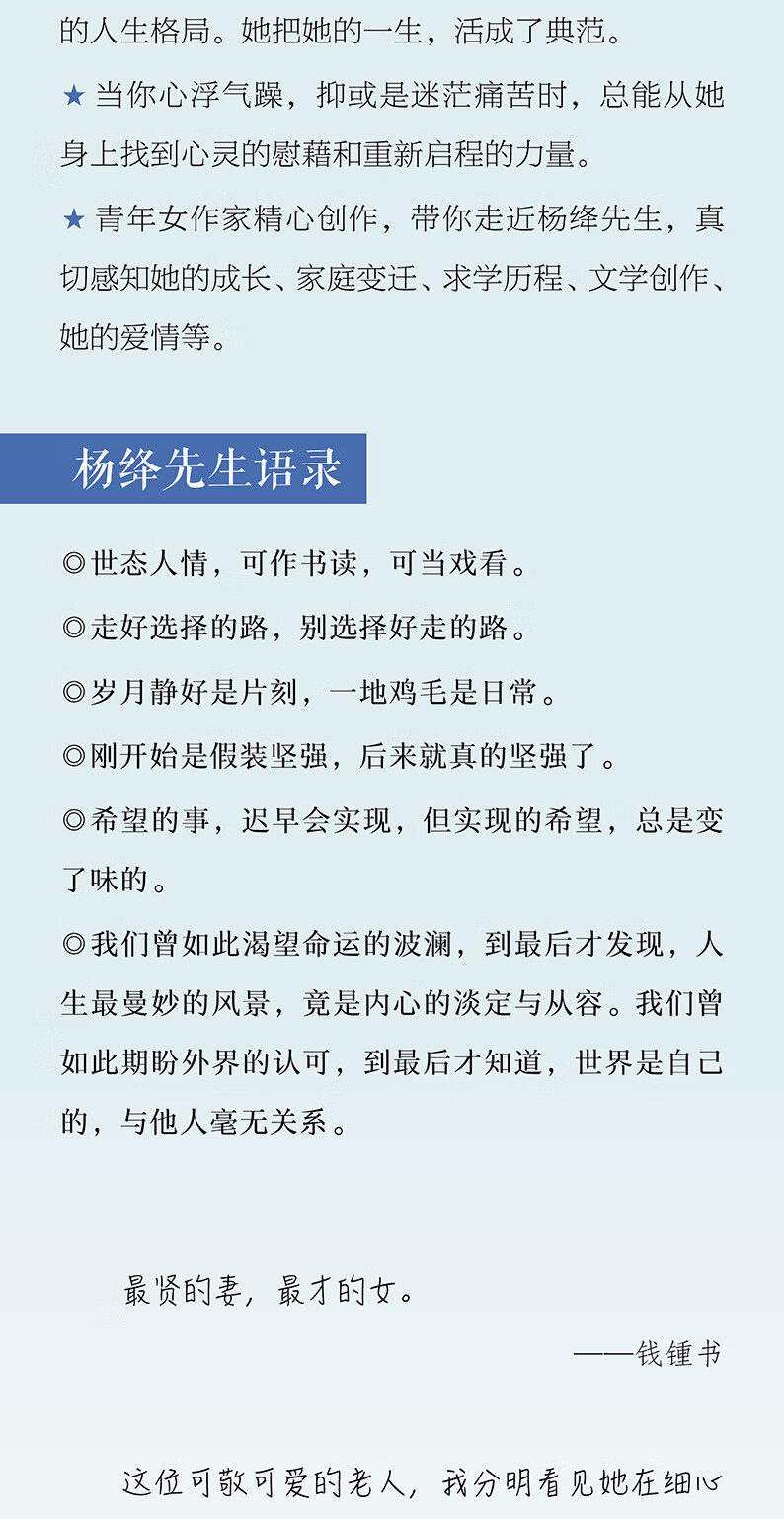 次第花开我心静好杨绛传 钱钟书夫人的次第心静花开书籍规格人生智慧女性人物传记书籍 次第花开我心静好：杨绛传 无规格详情图片3