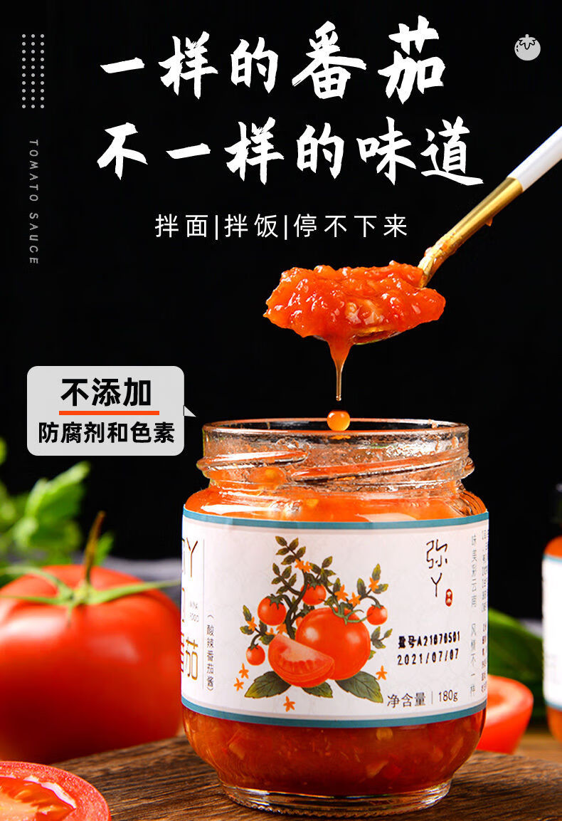 弥丫云南风味酸辣糊辣番茄酱罐头西红柿低脂家庭拌饭下饭糊辣2罐装