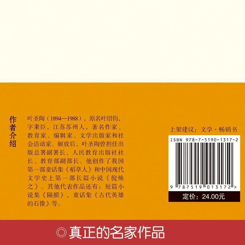 稻草人叶圣陶正版书籍 三四五六年七级10本推荐世界名著规格无障碍阅读班主任推荐 【10本】世界名著10册 无规格详情图片11