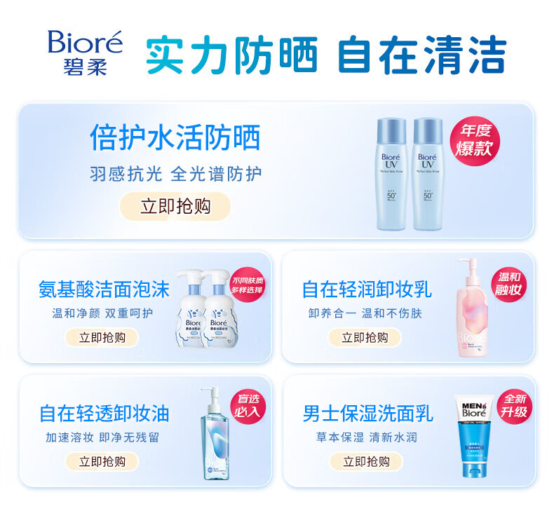 碧柔（Biore）【开业钜惠】自在轻润卸妆乳 弱酸温和 卸后不紧绷 易冲净无残留 30ml 滋润型（旅行装）