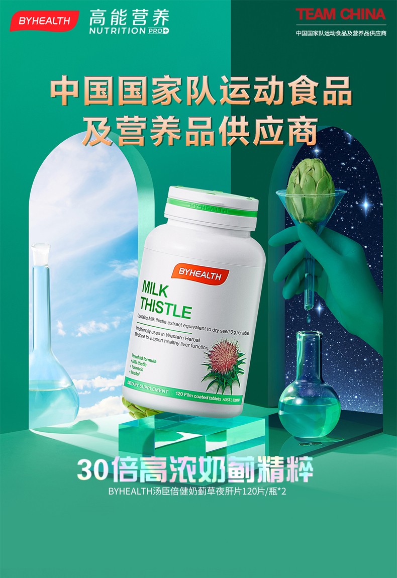 汤臣倍健奶蓟草护肝片 养肝护肝 水飞蓟 姜黄素 肝肾养护 熬夜护肝 by