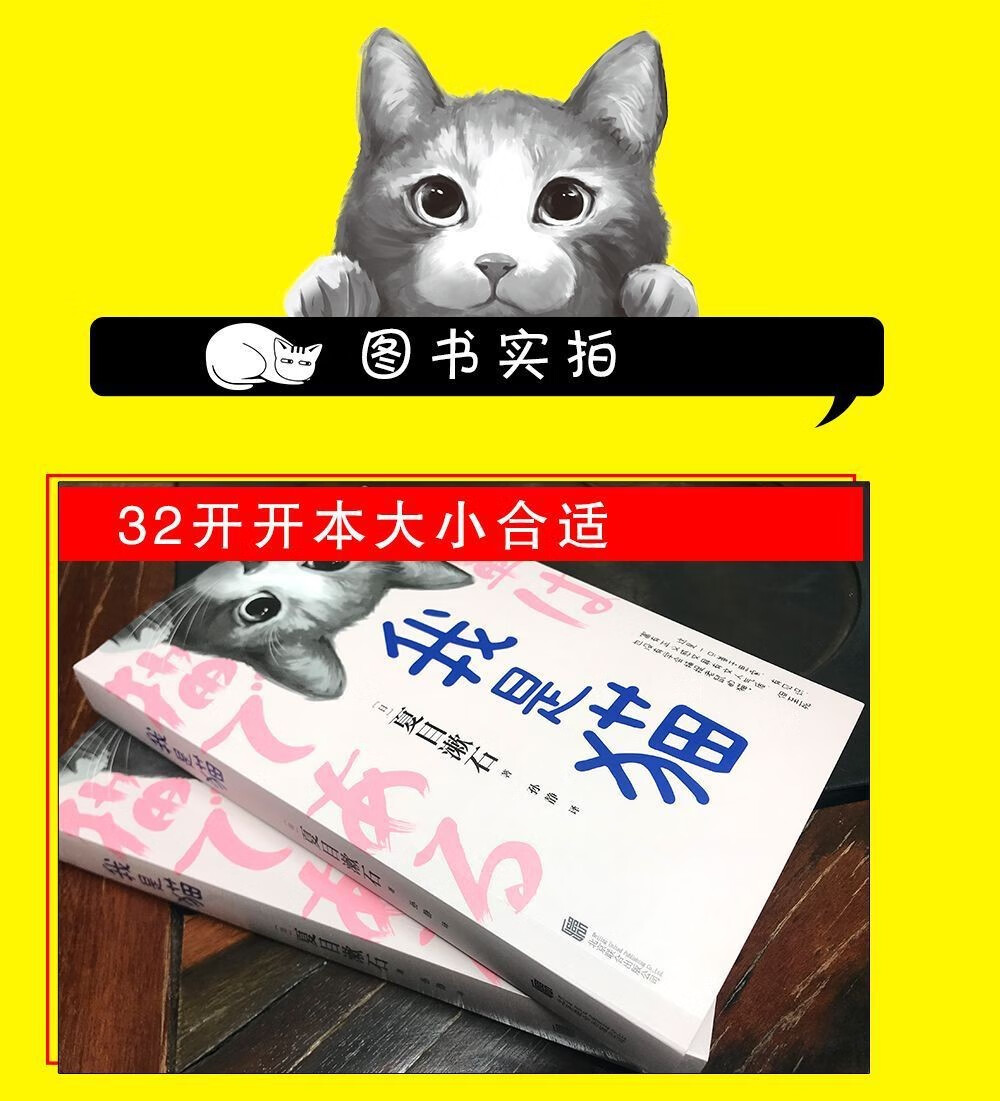 我是猫夏目漱石著中文全译本无删减以猫我是视角眼观书籍正版的视角冷眼观世界正版书籍 我是猫详情图片3