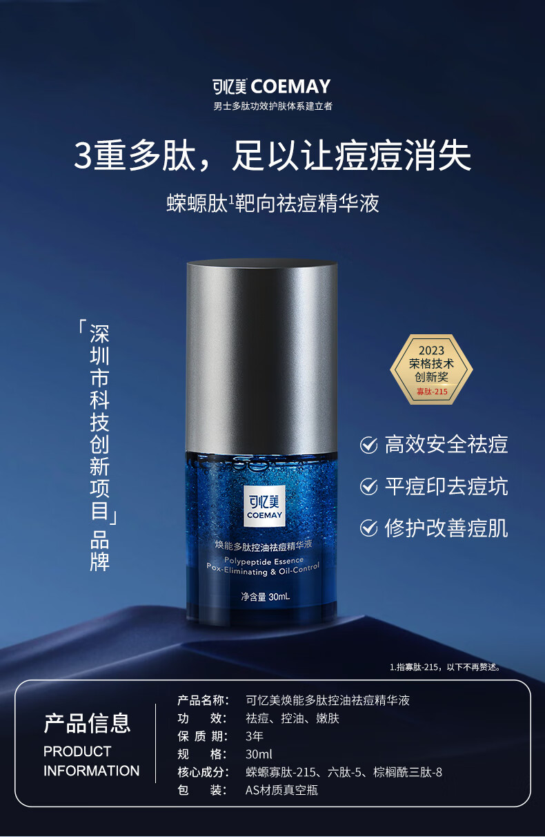 可忆美蝾螈肽祛痘精华液护肤品提亮淡纹配送样品套装保湿修护痘印祛痘坑 【随机发】2支体验装5ml