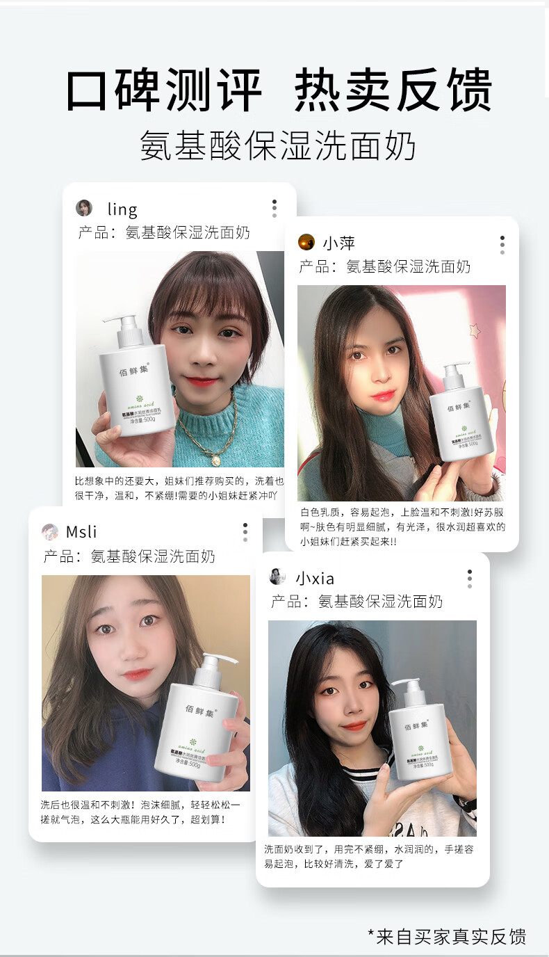 佰鲜集（BAIXIANJI）氨基酸洁面乳500g 面部深层清洁脸部保湿补水控油洗面奶 【1瓶装】氨基酸洗面奶