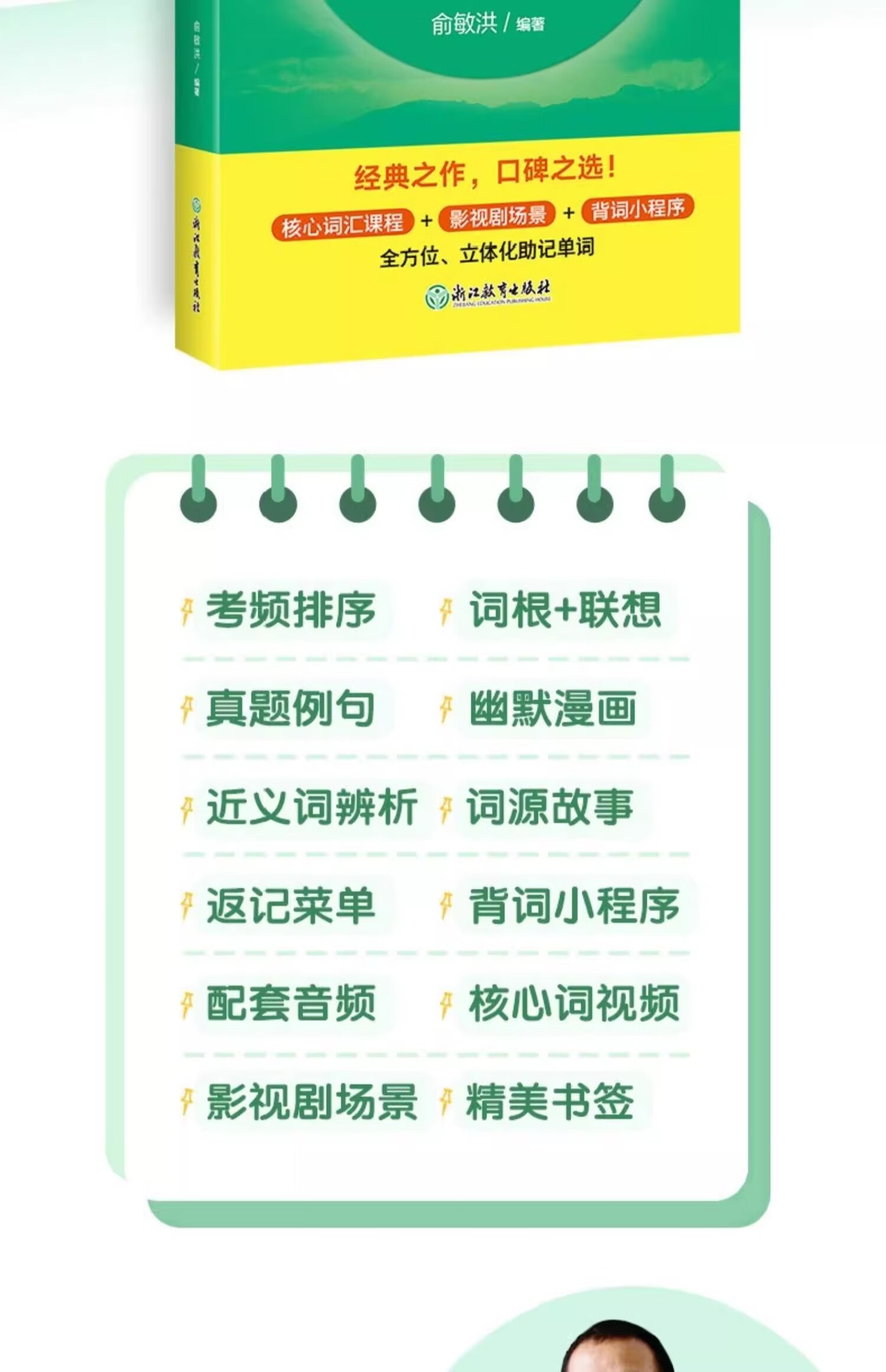 4，新東方 英語四級真題備考2024 四級詞滙詞根+聯想記憶法亂序版 四六級考試 閲讀繙譯寫作聽力專項俞敏洪綠寶書 【四級備考12月】詞滙+星火全真試題