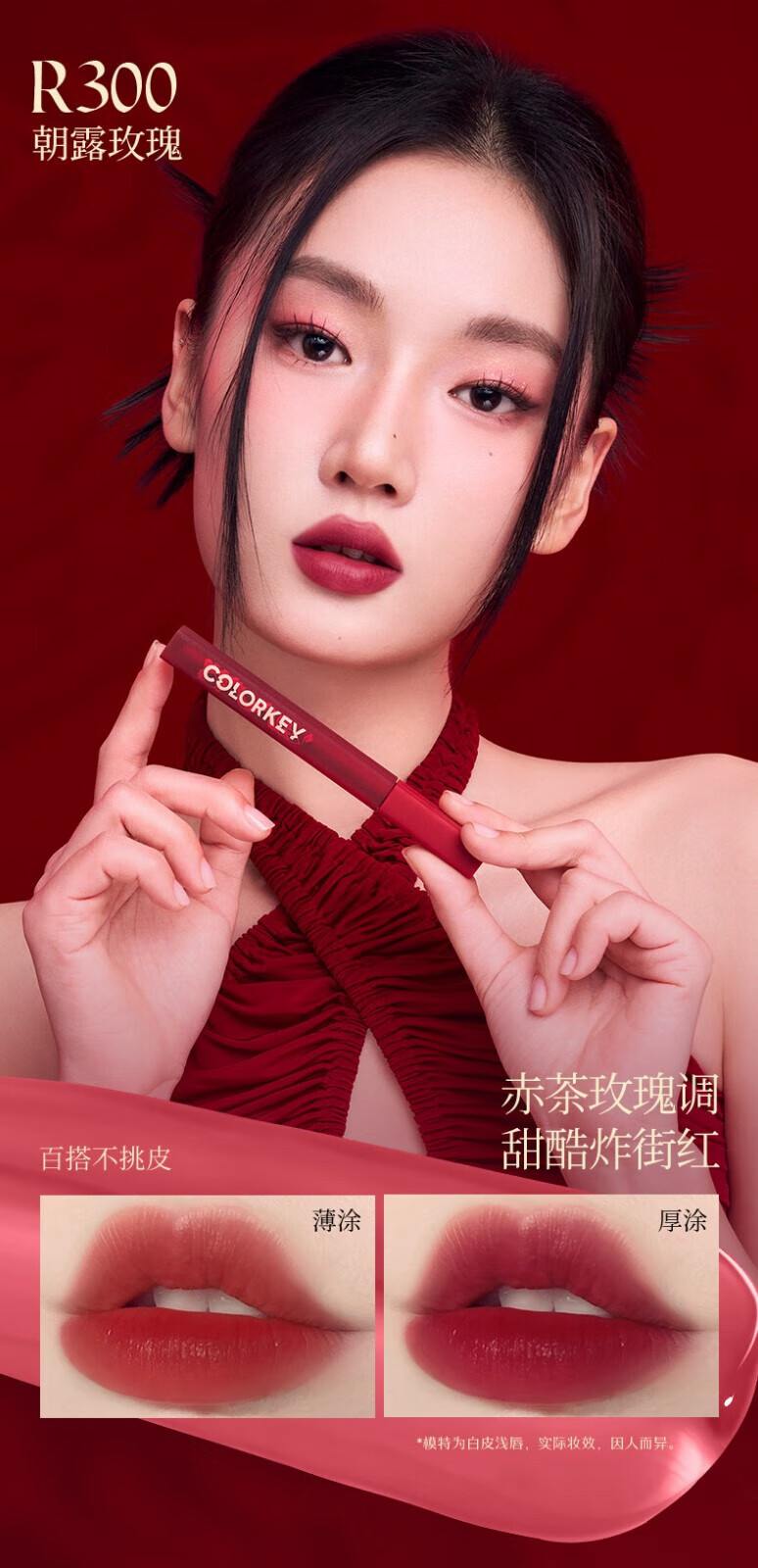 Color Key珂拉琪唇釉水雾唇露龙年限定口红女彩妆生日礼物灵龙系列 R300 朝露玫瑰【龙年限定】