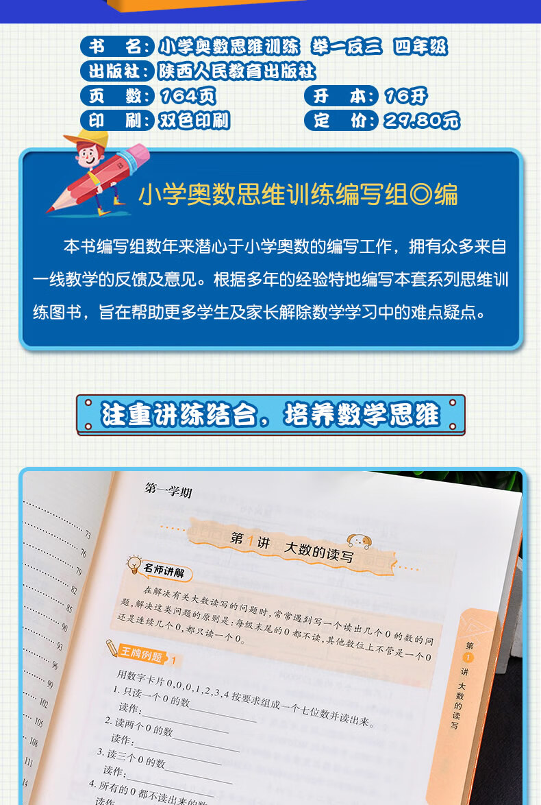 小学四年级奥数创新思维训练举一反三从小学奥数举一反三训练四年级课本到奥数 小学奥数思维训练举一反三 小学四年级详情图片2