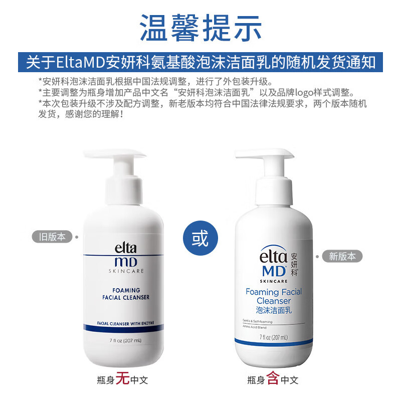Elta MD安妍科氨基酸洗面奶泡沫洁面深层清洁去油敏感肌洁面乳三八节礼物 207ml