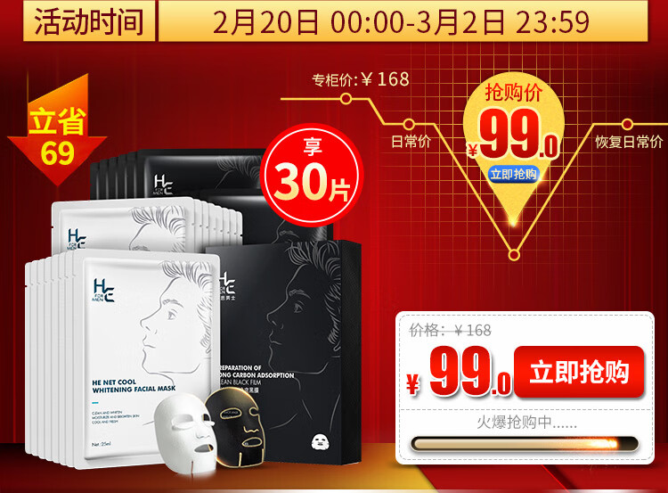 赫恩（H&E） 男士面膜美白补水保湿控油收毛孔提亮肤色面膜 到手30片