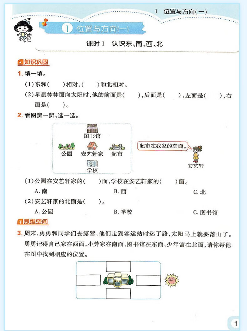 黄冈同步练三年级上册下册语文数学英语同步下册教材练习训练人教版北师大版苏教版小学生单元同步专项训练练习册教材辅导作业本 3年级下册科学【教科版】详情图片9