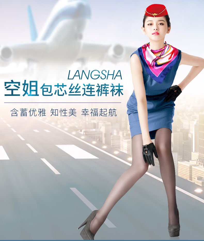 浪莎langsha10双丝袜女 国航防勾丝连裤袜薄款 性感黑肉色丝袜打底袜