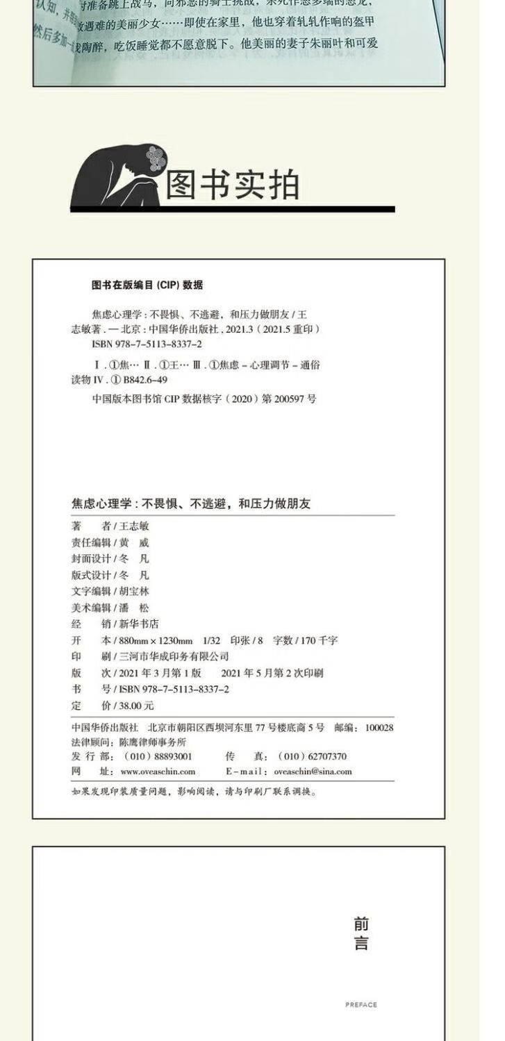 正版睡眠改善焦虑心理学解决睡眠障碍好睡眠焦虑改善心理北大好睡觉抗焦虑减压改善睡眠 北大心理课 无规格详情图片5