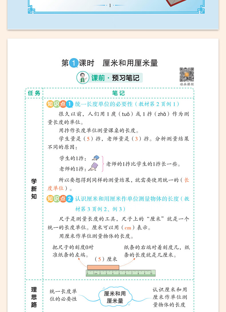 19，【1-6年級課本】2024版黃岡隨堂筆記小學學霸課堂筆記一二三四五六年級上下冊語文數學英語全套知識大全解同步課本講解教材解讀資料書人教版黃岡隨堂筆記課本全解 【全套2冊】語文+數學 四年級下冊