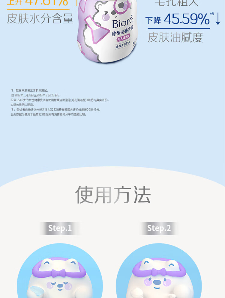 碧柔（Biore）【开业钜惠】氨基酸洁面泡泡洗面奶 深层清洁水润 双重呵护 保湿型160ml