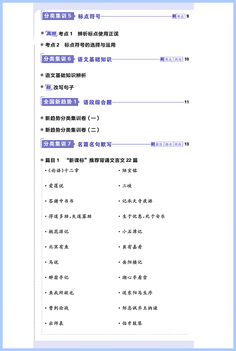 2024版中考必刷卷真题分类集训数学历史生物地理政治通用语文英语物理化学地理生物历史 政治历史·2本 全国通用详情图片10