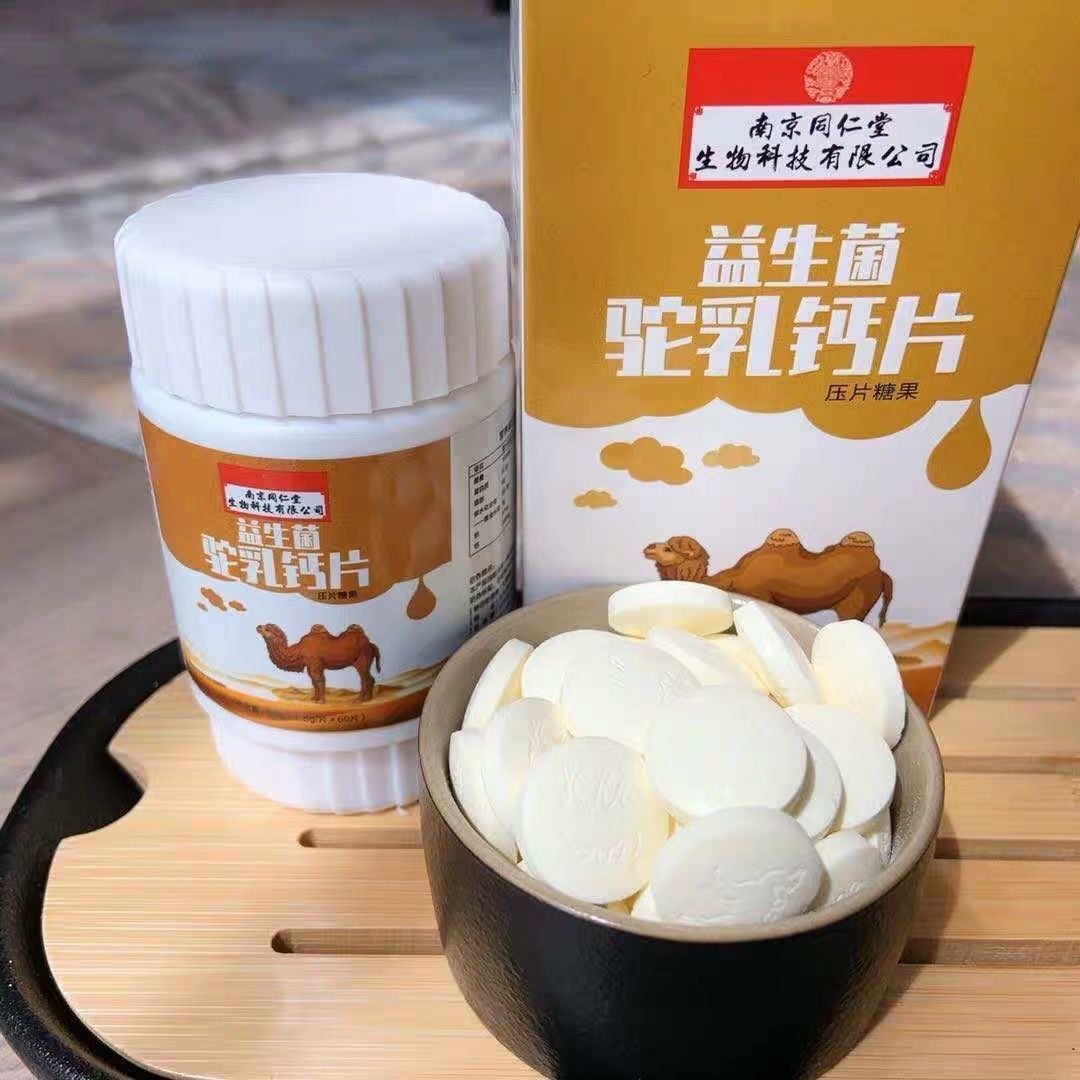 南京同仁堂福记坊益生菌驼乳钙片压片糖果咀嚼食用60片盒南京同仁堂驼