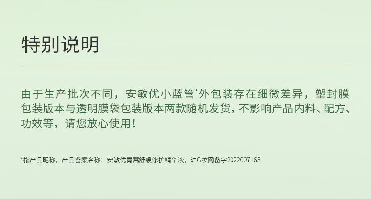 安敏优青蒿次抛修护精华液补水保湿舒缓退红维稳强韧屏障30支/盒 【小白管】维稳精华