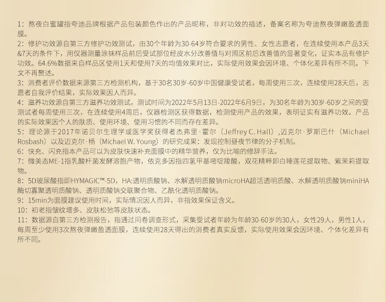 夸迪华熙生物涂抹面膜补水保湿5D玻尿酸熬夜弹嫩盈透面部护肤 涂抹面膜50g