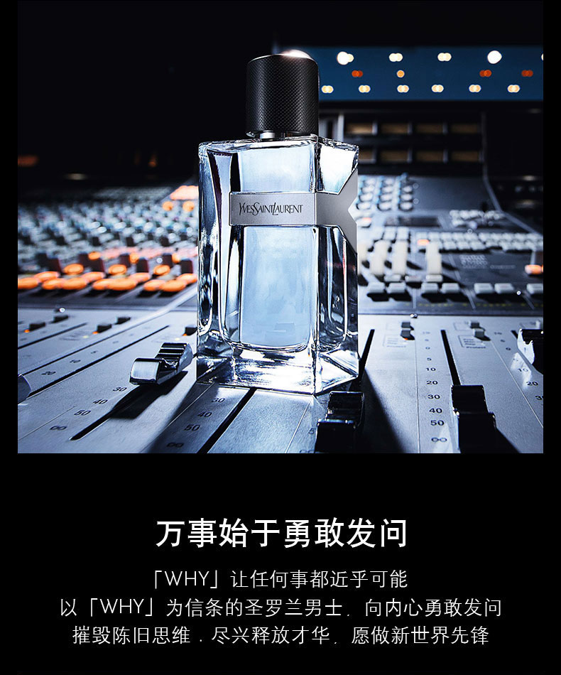 ysl圣罗兰男士先锋y香水淡香浓香 海洋香调香水中性香 40/60/100ml 淡