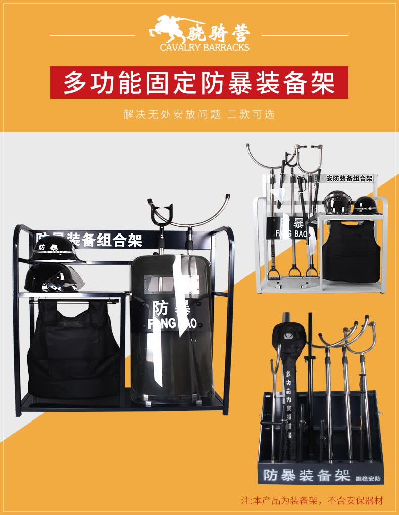 骁骑营防暴装备架盾牌钢叉橡胶棍支架安保器材架安防展示架子保安棍