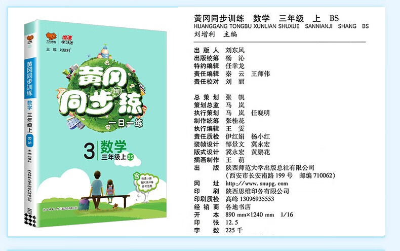 黄冈同步练三年级上册下册语文数学英语同步下册教材练习训练人教版北师大版苏教版小学生单元同步专项训练练习册教材辅导作业本 3年级下册科学【教科版】详情图片32