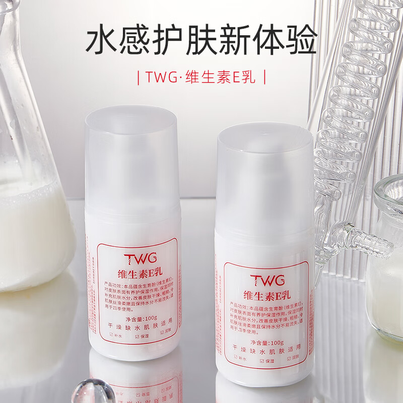 TWG小白瓶维生素e乳液身体乳擦脸素颜乳液女保湿补水维E（按压式款） 维生素E乳(100ml*3瓶）