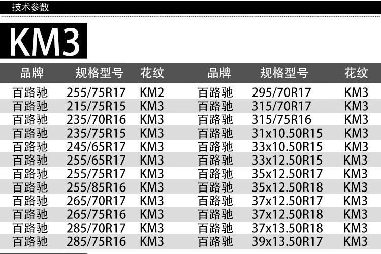 莱鸣百路驰ko2at越野轮胎245265275285315606570r15r16r17r18百路驰