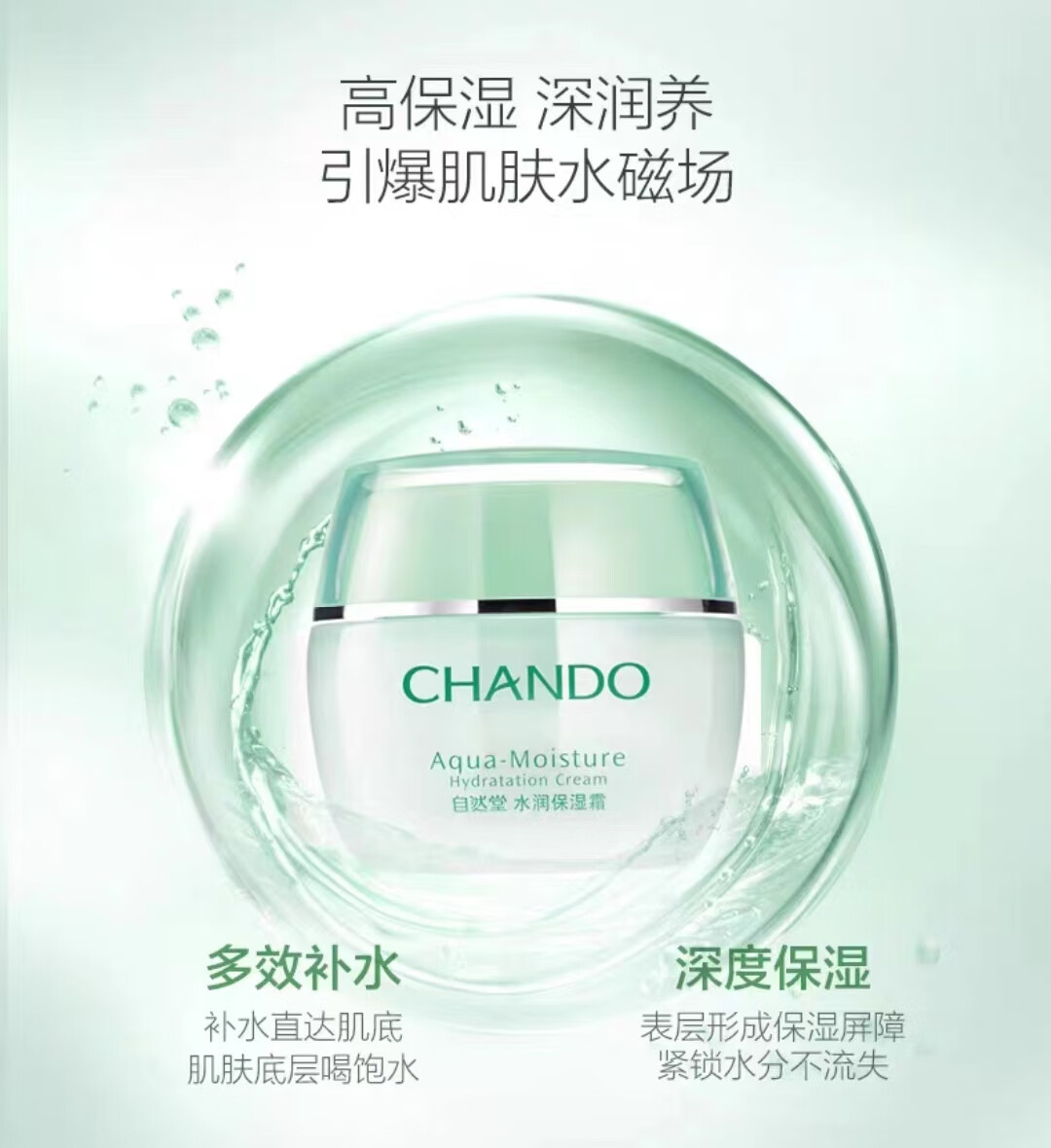 自然堂（CHANDO）面霜女补水保湿修复紧致提亮鲜颜肌活霜清爽锁水滋润霜护肤品女士 水润锁水保湿霜50g