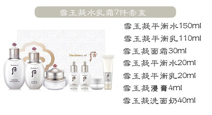 后（The history of whoo）韩国进口后套装水妍天气丹拱辰享津率享保湿套盒护肤品礼盒套盒装 后水妍水乳6件套专柜版-清爽控油
