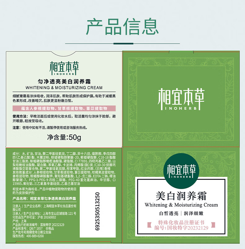 相宜本草匀净透亮美白润养霜美白祛斑保湿面霜 50g