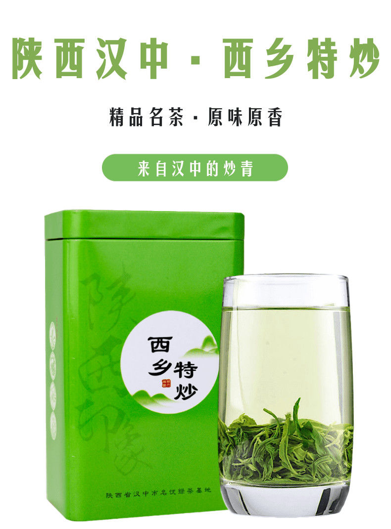 陝南漢中新茶葉炒青綠茶西鄉特炒高山雲霧陝西特產茶葉雨前一級500g