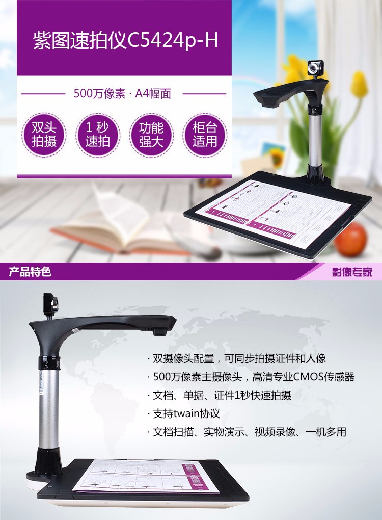 紫图c5424p-h a4幅面500万像素高拍仪 速拍仪 双头拍摄 身份证读卡器