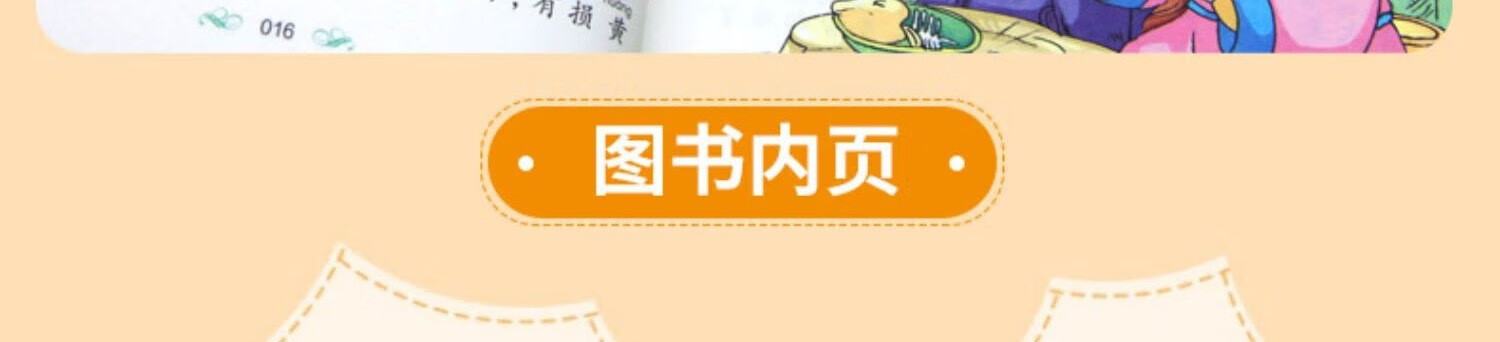 【严选】小故事大道理彩绘图注音版课外书籍阅读儿童小学生必读读物儿童阅读书籍小学生必读大全集 默认详情图片7