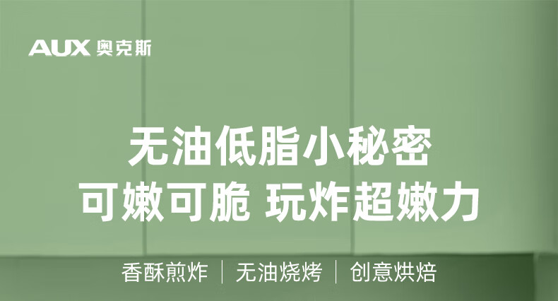 奥克斯（AUX） 空气炸锅6L大容量炸锅6L薯条机大功率低脂家用免翻面智能触屏定时多功能无油烟电炸锅不沾低脂煎炸锅薯条机大功率 【重磅上市】旋钮双控墨绿色 6L详情图片6